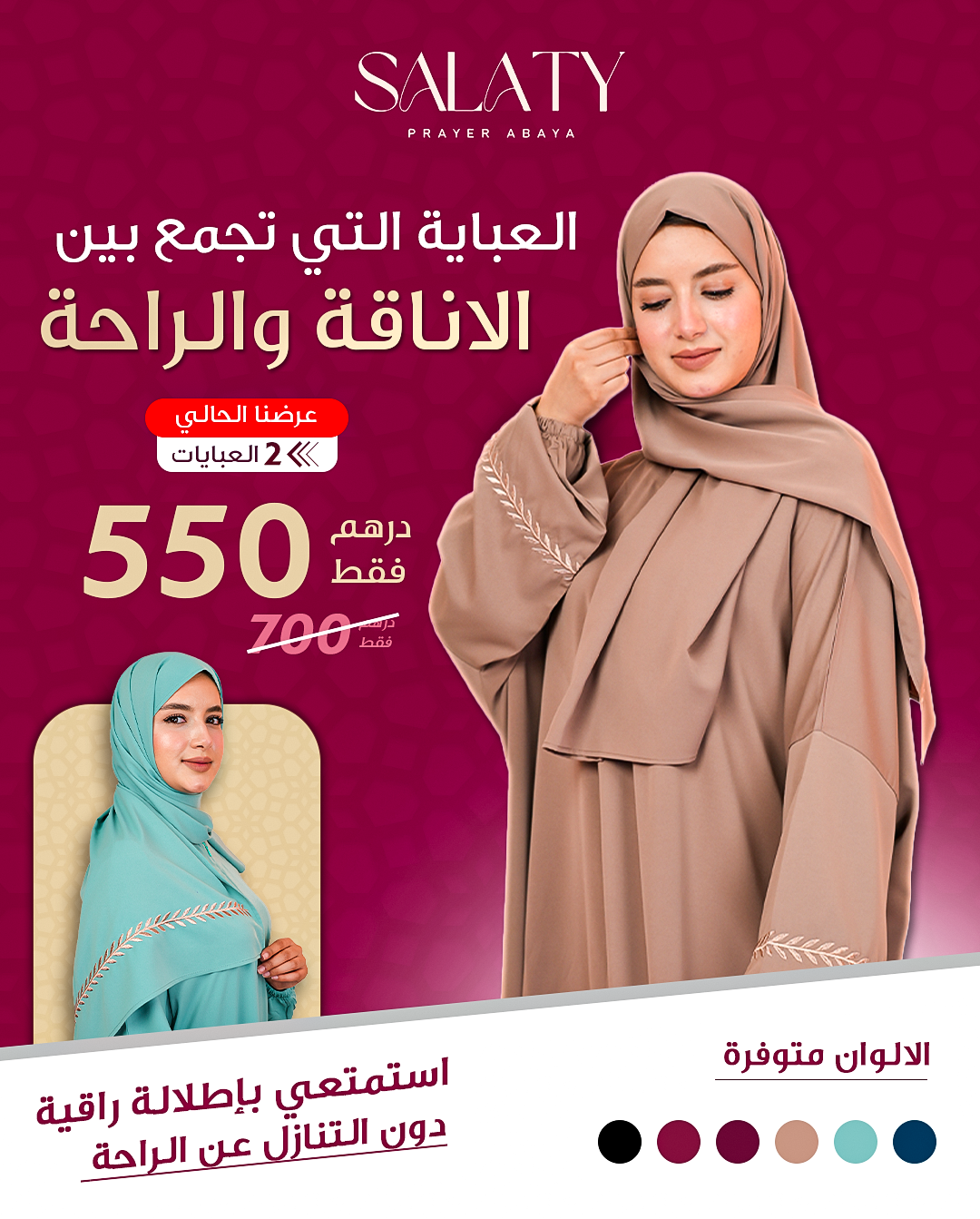 عبايات صلاتي - PROMO SALATY