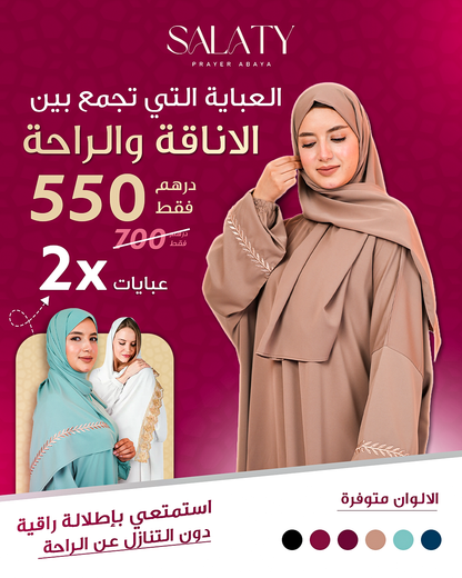 عبايات صلاتي - PROMO SALATY